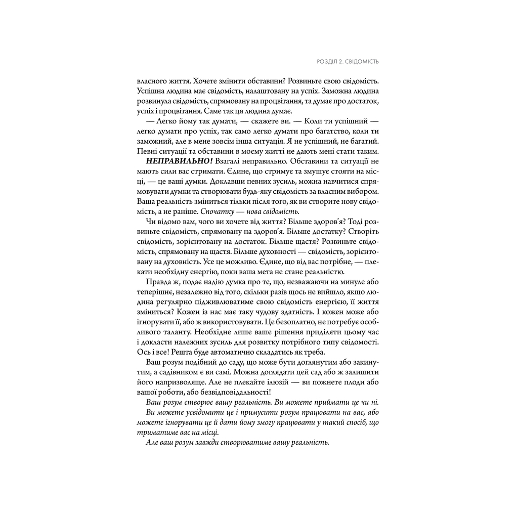 Підсвідомості все підвладне - Джон Кехо КСД (9786171511606) фото8