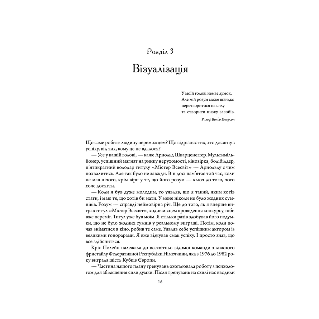 Підсвідомості все підвладне - Джон Кехо КСД (9786171511606) фото9