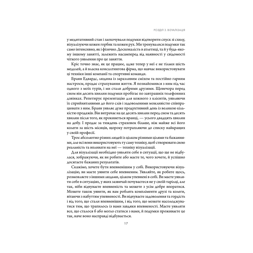 Підсвідомості все підвладне - Джон Кехо КСД (9786171511606) фото10