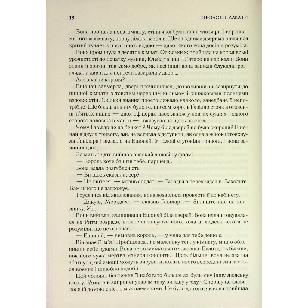 Присяжник. Хроники Буресвета. 3 - Брэндон Сандерсон КСД (9786171513518) фото10