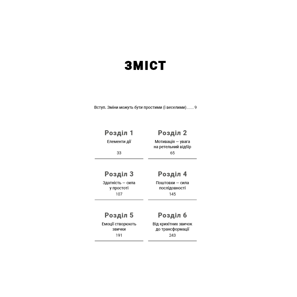 Tiny Habits. Крохотные привычки, которые меняют жизнь - Брайан Джефри Фогг BookChef (9786175482209) фото7