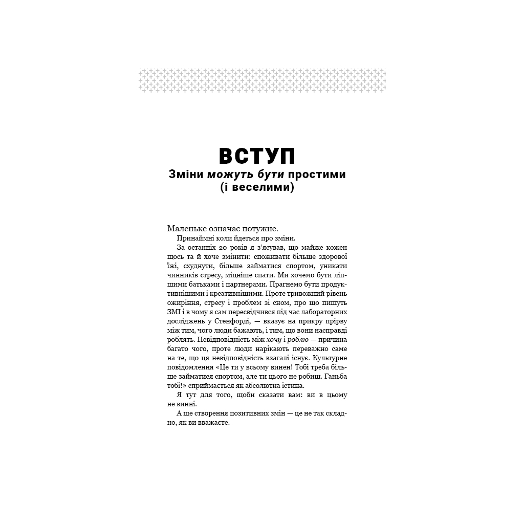Tiny Habits. Крохотные привычки, которые меняют жизнь - Брайан Джефри Фогг BookChef (9786175482209) фото10