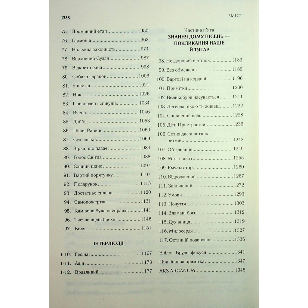Ритм війни. Хроніки Буресвітла. 4 - Брендон Сандерсон КСД (9786171512108) фото5