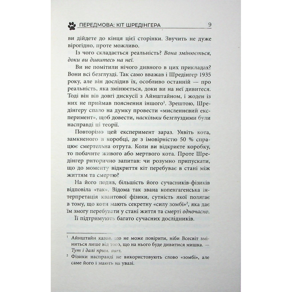 Таємничий світ котів - Гербі Бреннан Фабула (9786175223475) фото8