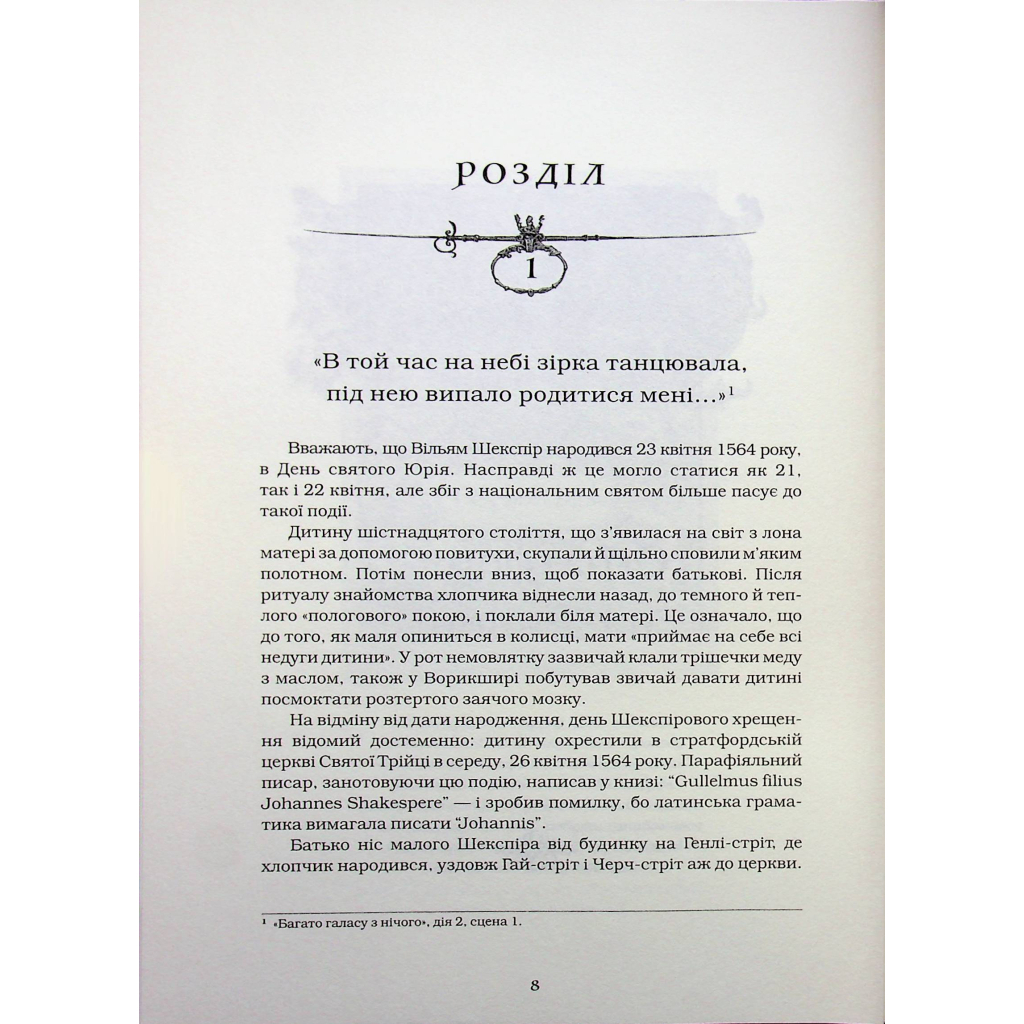Шекспір. Біографія - Пітер Акройд А-ба-ба-га-ла-ма-га (9786175853849) фото5