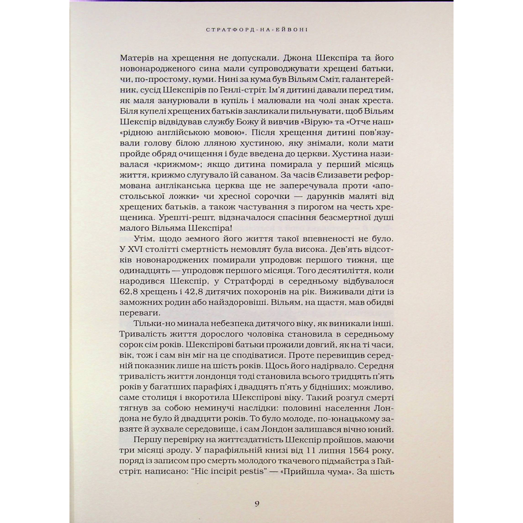 Шекспір. Біографія - Пітер Акройд А-ба-ба-га-ла-ма-га (9786175853849) фото6