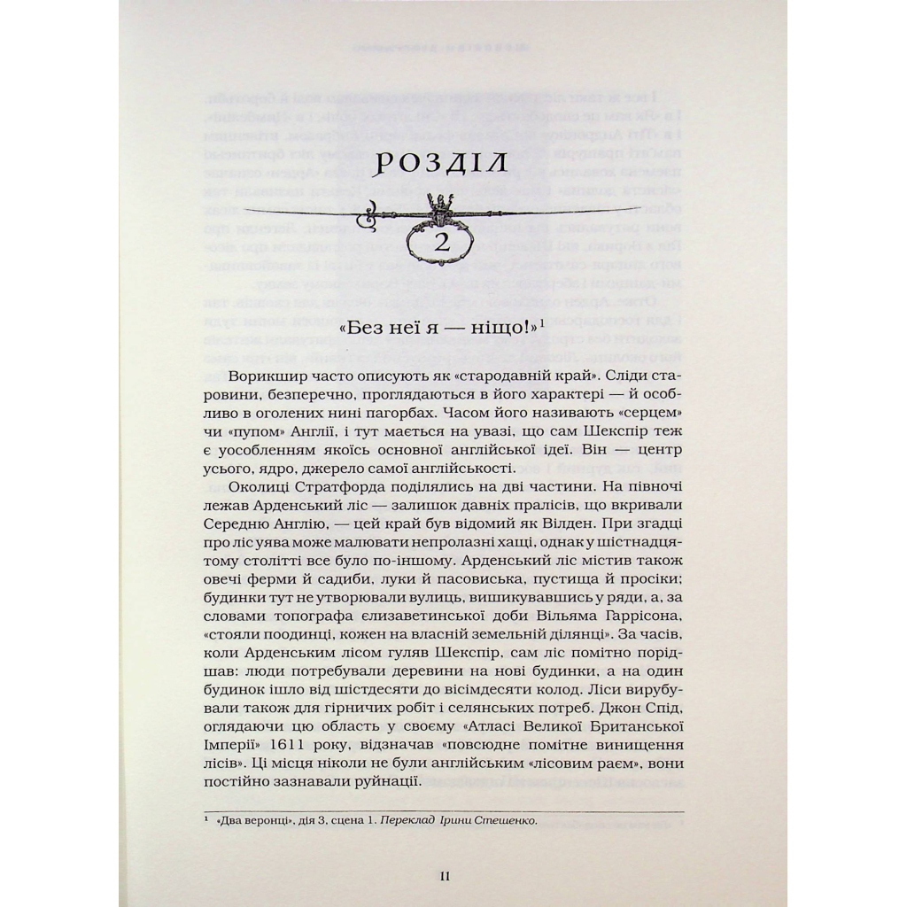 Шекспір. Біографія - Пітер Акройд А-ба-ба-га-ла-ма-га (9786175853849) фото8