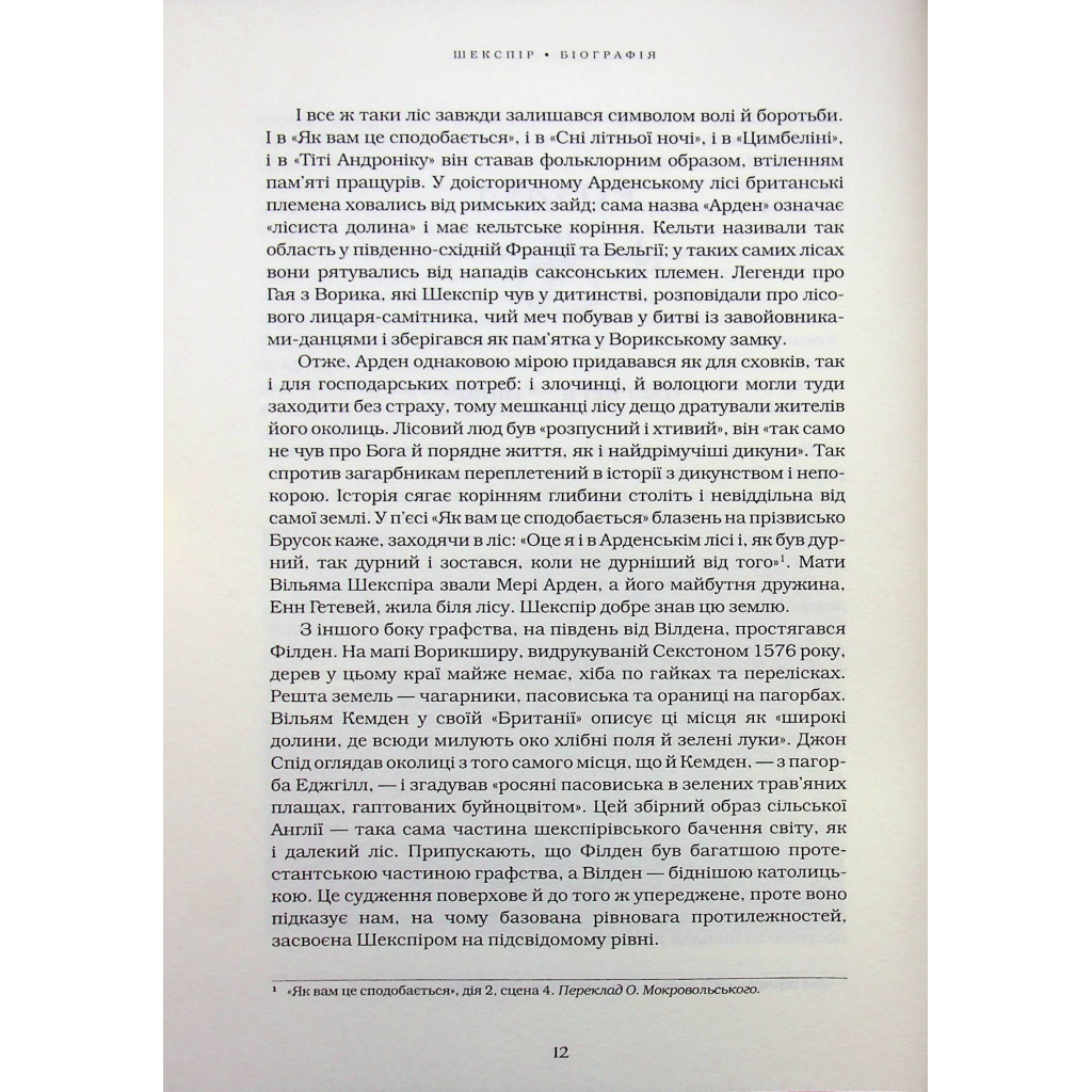 Шекспір. Біографія - Пітер Акройд А-ба-ба-га-ла-ма-га (9786175853849) фото9