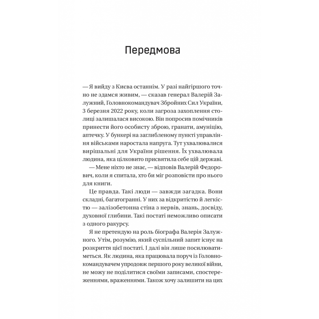 Залізний генерал. Уроки людяності - Людмила Долгоновська Vivat (9789669829566) фото4