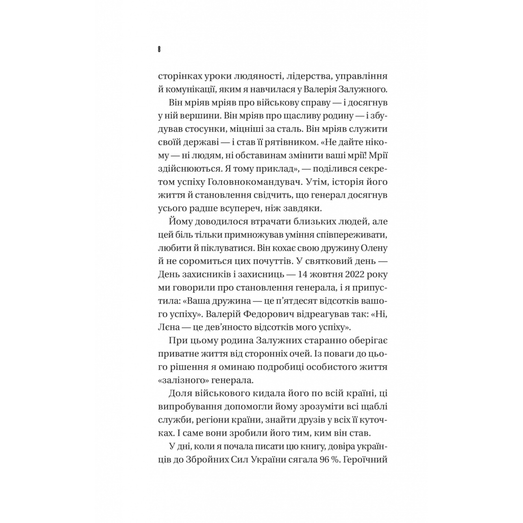 Залізний генерал. Уроки людяності - Людмила Долгоновська Vivat (9789669829566) фото5