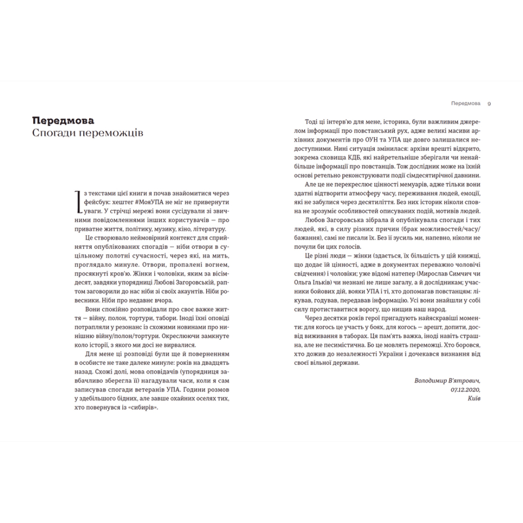 Моя УПА - Любов Загоровська Видавництво Старого Лева (9789664480526) фото3