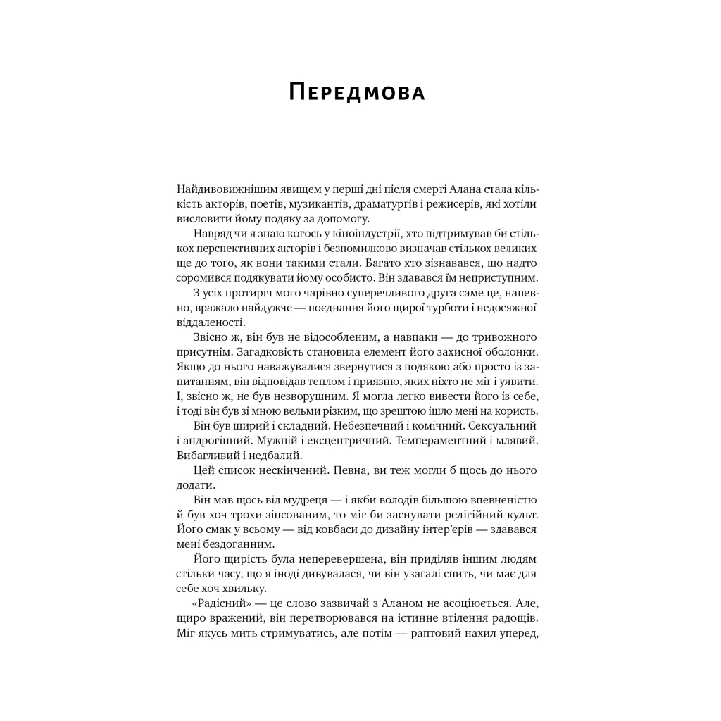 Шалено, глибоко. Щоденники Алана Рікмана Наш Формат (9786178277215) фото9