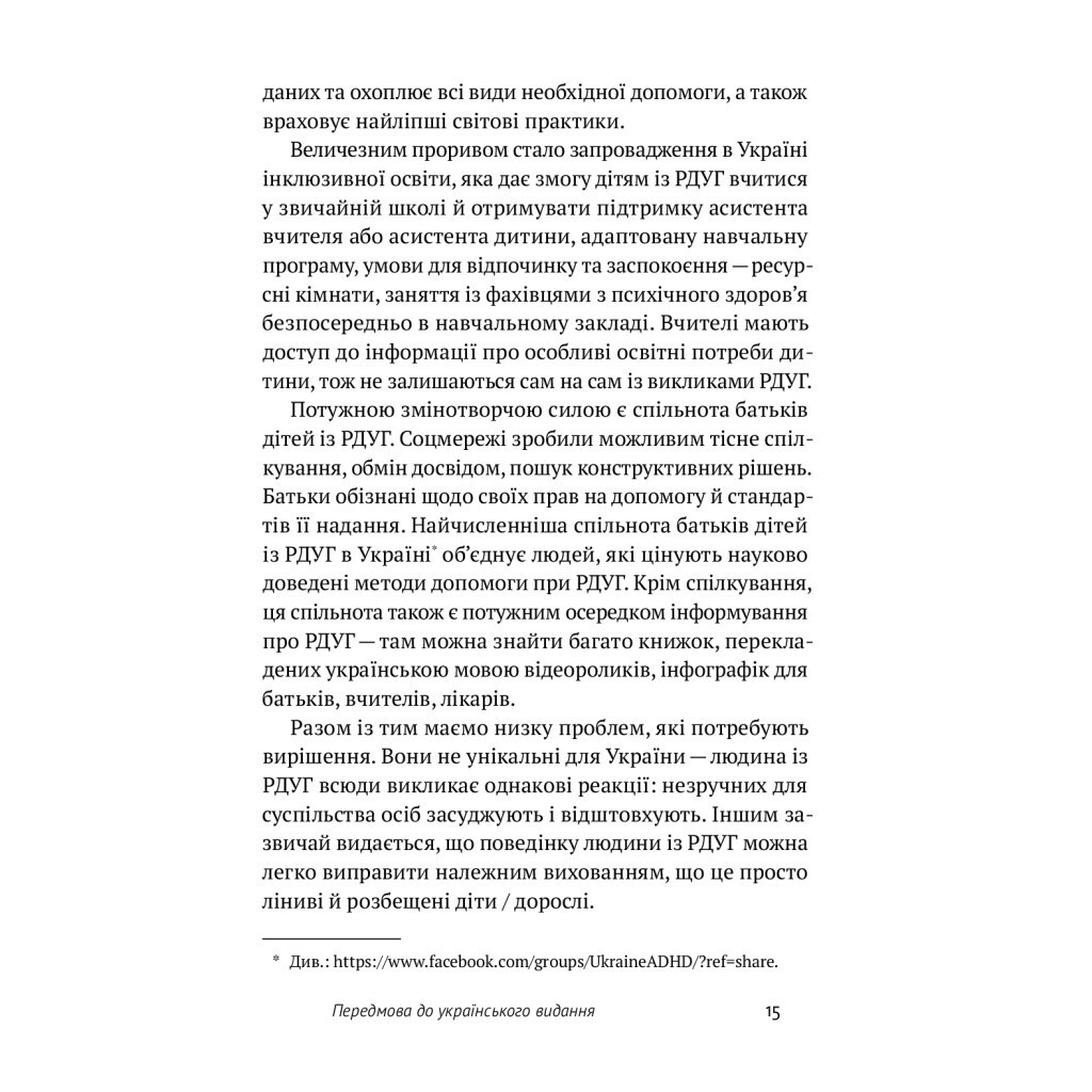 РДУГ перезавантаження - Джон Рейті, Едвард Гелловелл Yakaboo Publishing (9786177933136) фото
