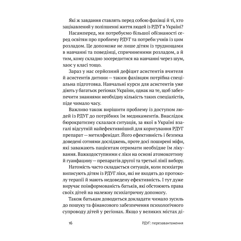 РДУГ перезавантаження - Джон Рейті, Едвард Гелловелл Yakaboo Publishing (9786177933136) фото