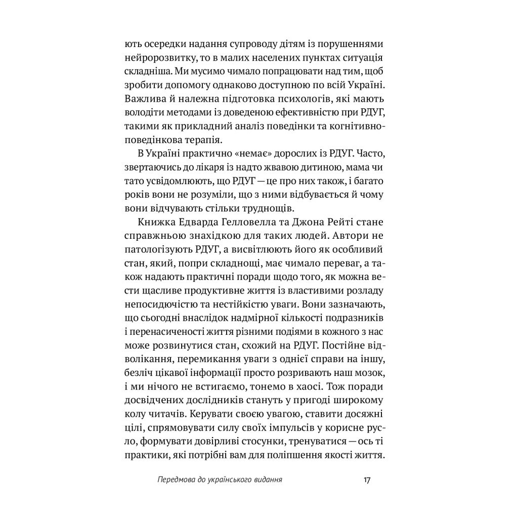 РДУГ перезавантаження - Джон Рейті, Едвард Гелловелл Yakaboo Publishing (9786177933136) фото