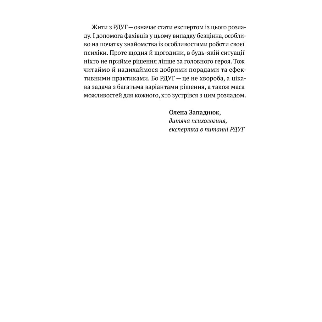 РДУГ перезавантаження - Джон Рейті, Едвард Гелловелл Yakaboo Publishing (9786177933136) фото