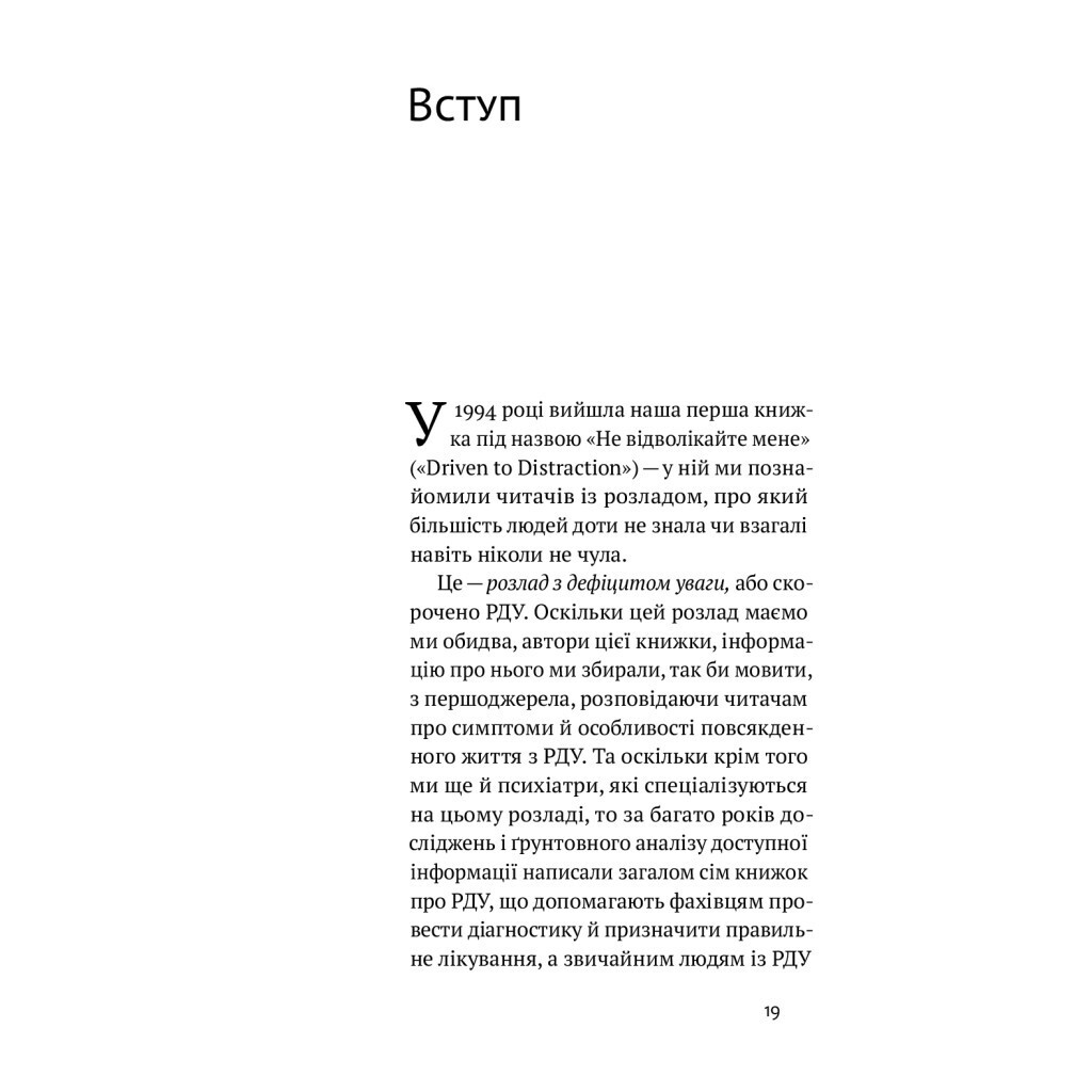 РДУГ перезавантаження - Джон Рейті, Едвард Гелловелл Yakaboo Publishing (9786177933136) фото