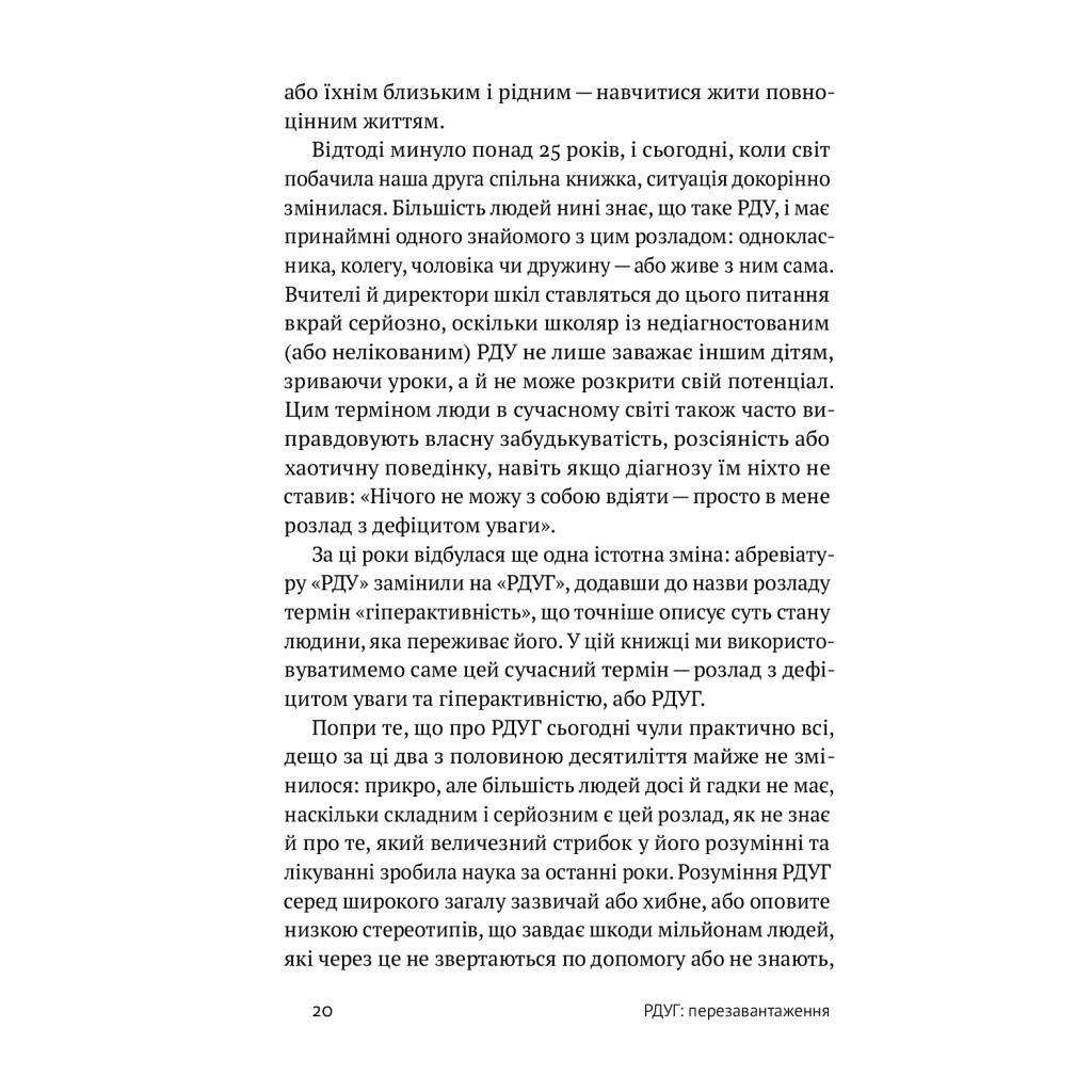 РДУГ перезавантаження - Джон Рейті, Едвард Гелловелл Yakaboo Publishing (9786177933136) фото