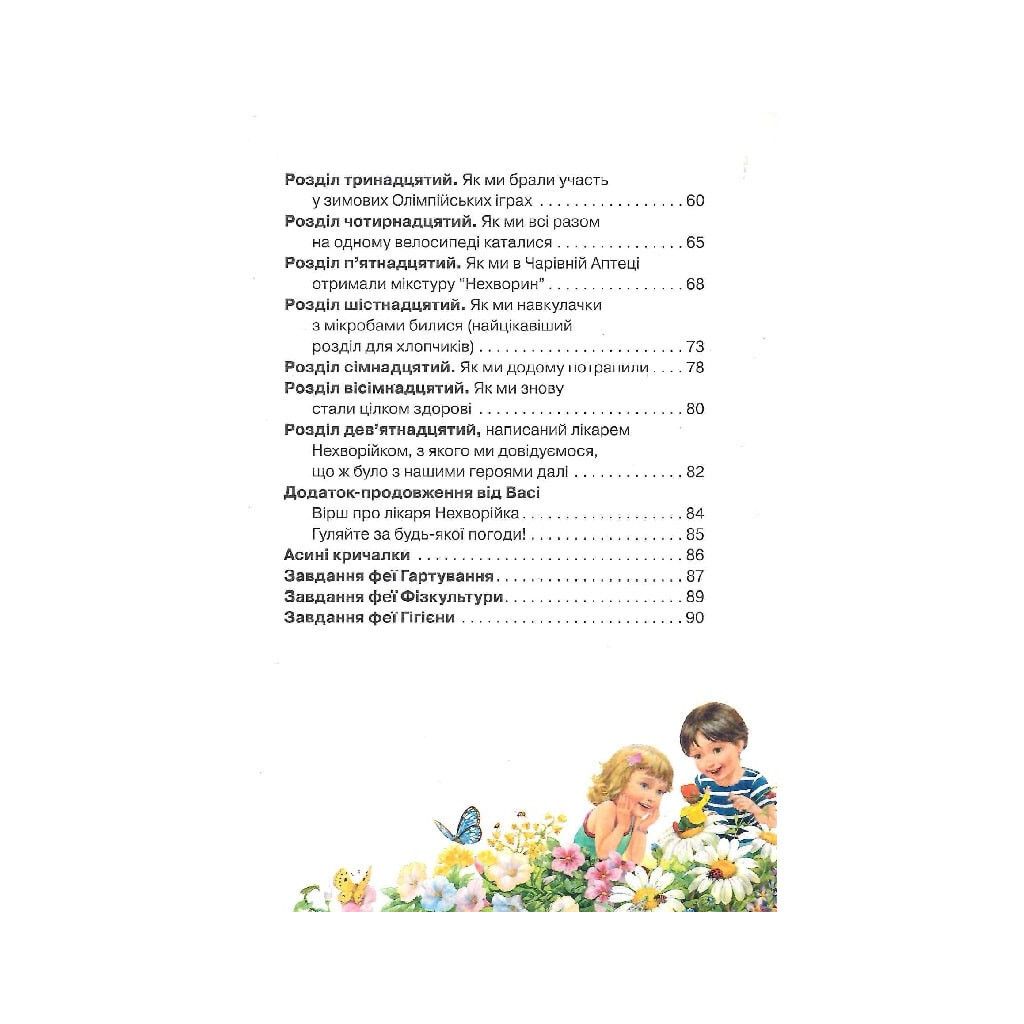 Абетка здоров'я - Наталія Чуб Vivat (9789669827210) фото