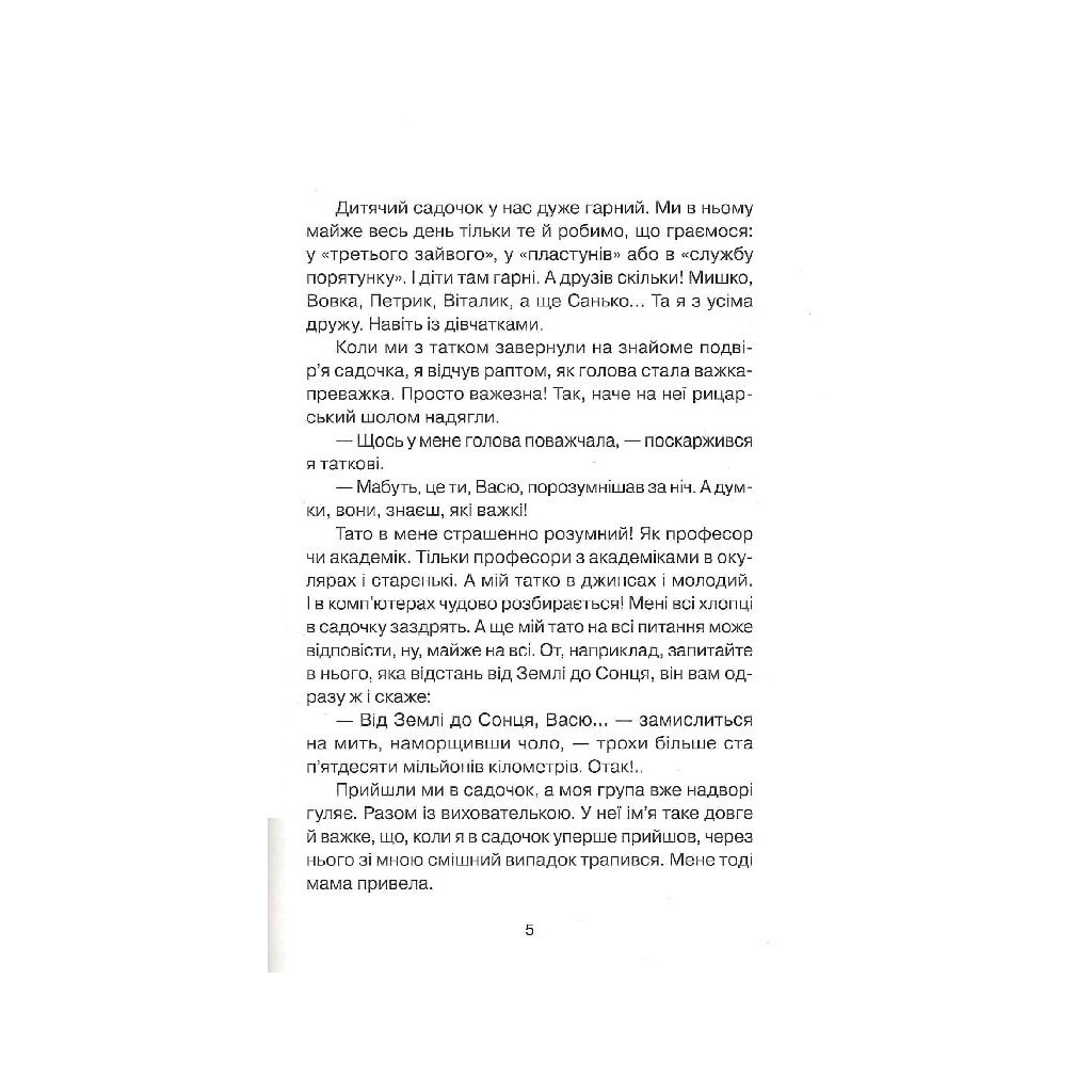 Абетка здоров'я - Наталія Чуб Vivat (9789669827210) фото