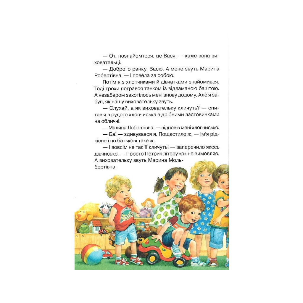 Абетка здоров'я - Наталія Чуб Vivat (9789669827210) фото