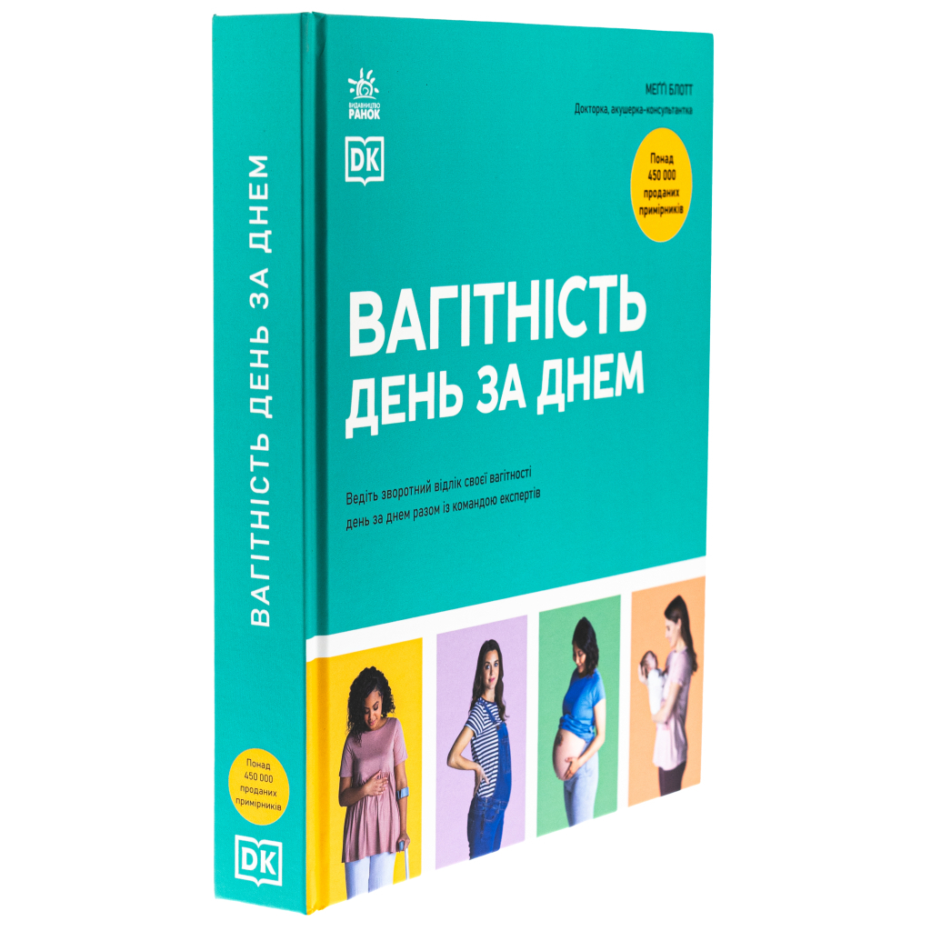 Практична психологія. Вагітність день за днем - Меґґі Блотт Ранок (9786170991058) фото