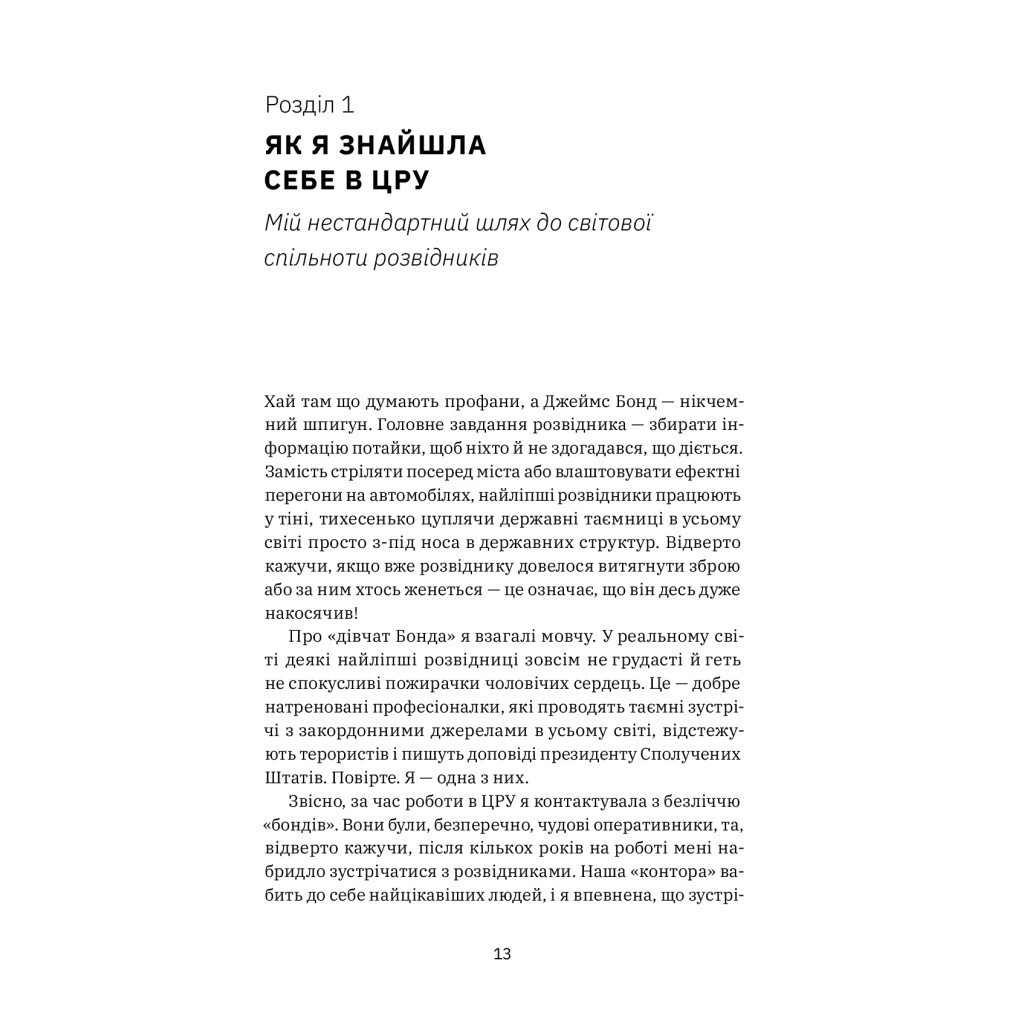 Шпигунське виховання. Розвідницькі трюки батькам для науки - Раян Гілзберґ, Христина Гілзберґ фото