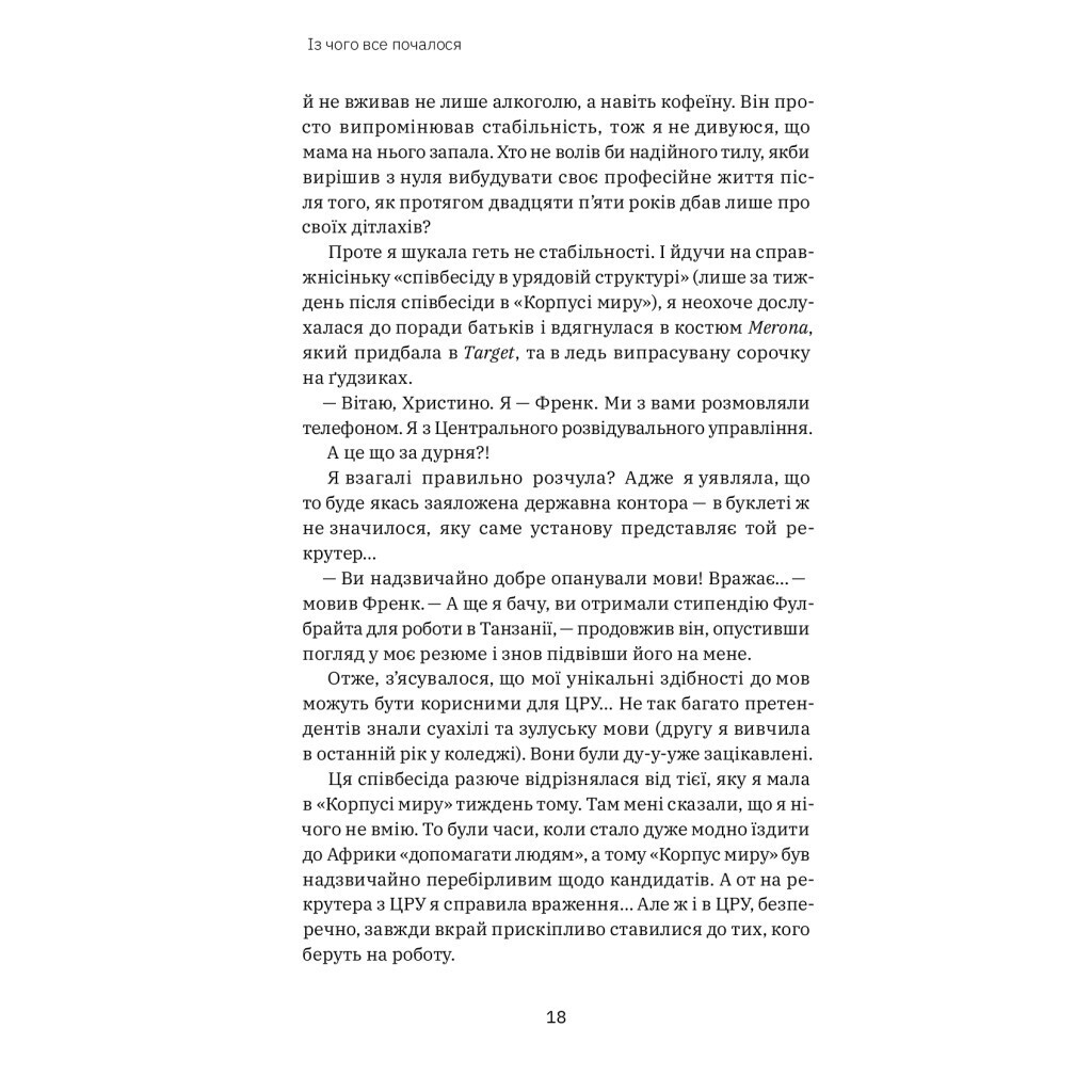 Шпигунське виховання. Розвідницькі трюки батькам для науки - Раян Гілзберґ, Христина Гілзберґ фото