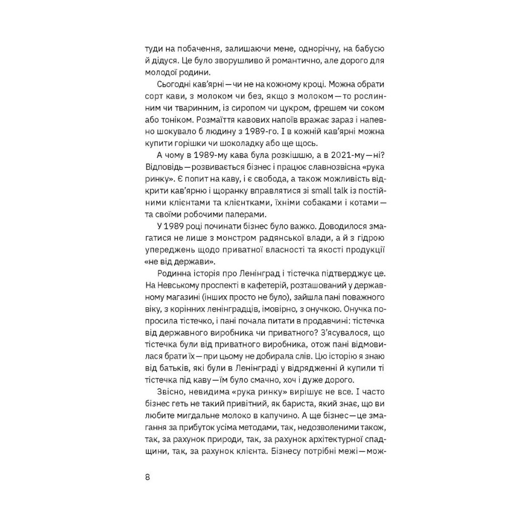 Виклик, шанс, зміна. Історія українського підприємництва - Тетяна Водотика Yakaboo Publishing фото