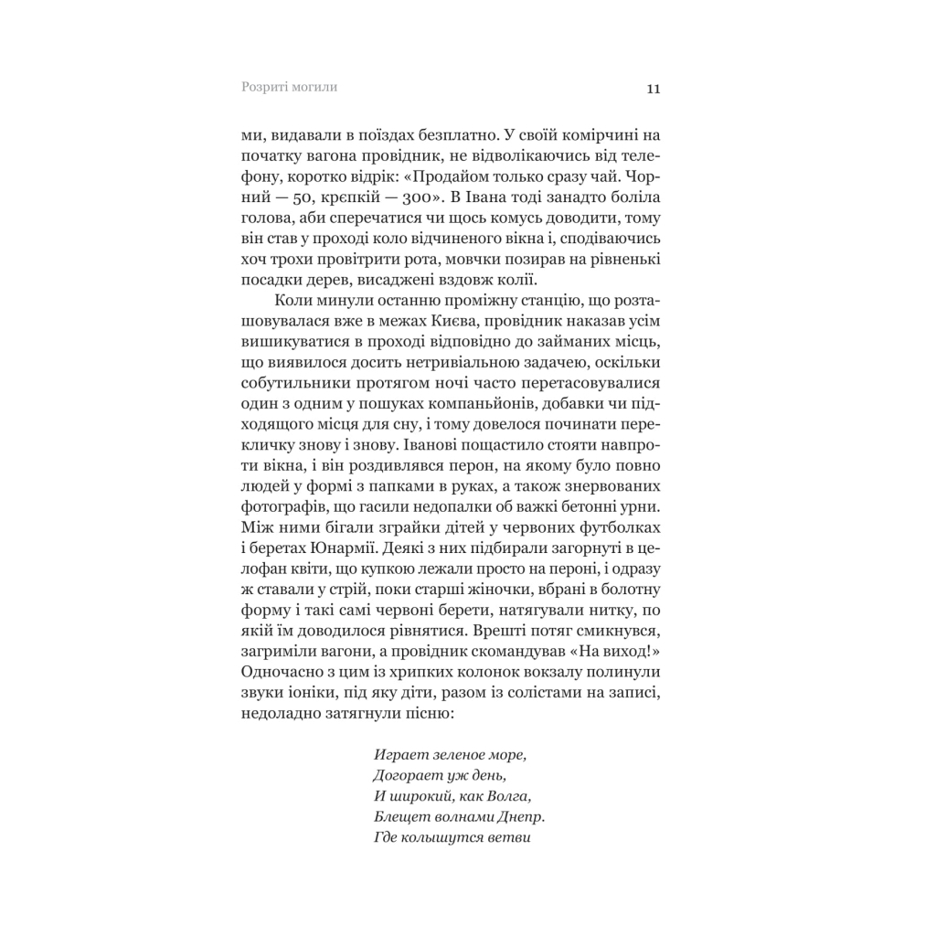 Розриті могили - Павло Шикін Yakaboo Publishing (9786178222901) фото