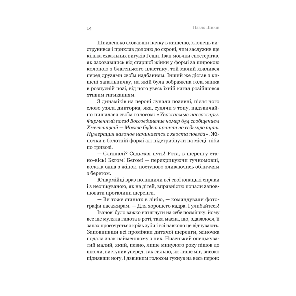 Розриті могили - Павло Шикін Yakaboo Publishing (9786178222901) фото