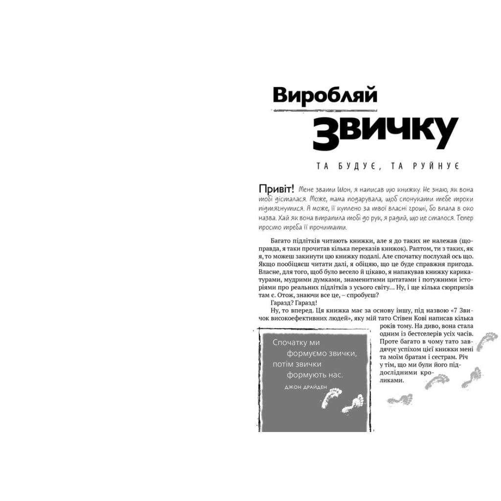 7 звичок високоефективних підлітків - Шон Кові Видавництво Старого Лева (9786176791645) фото