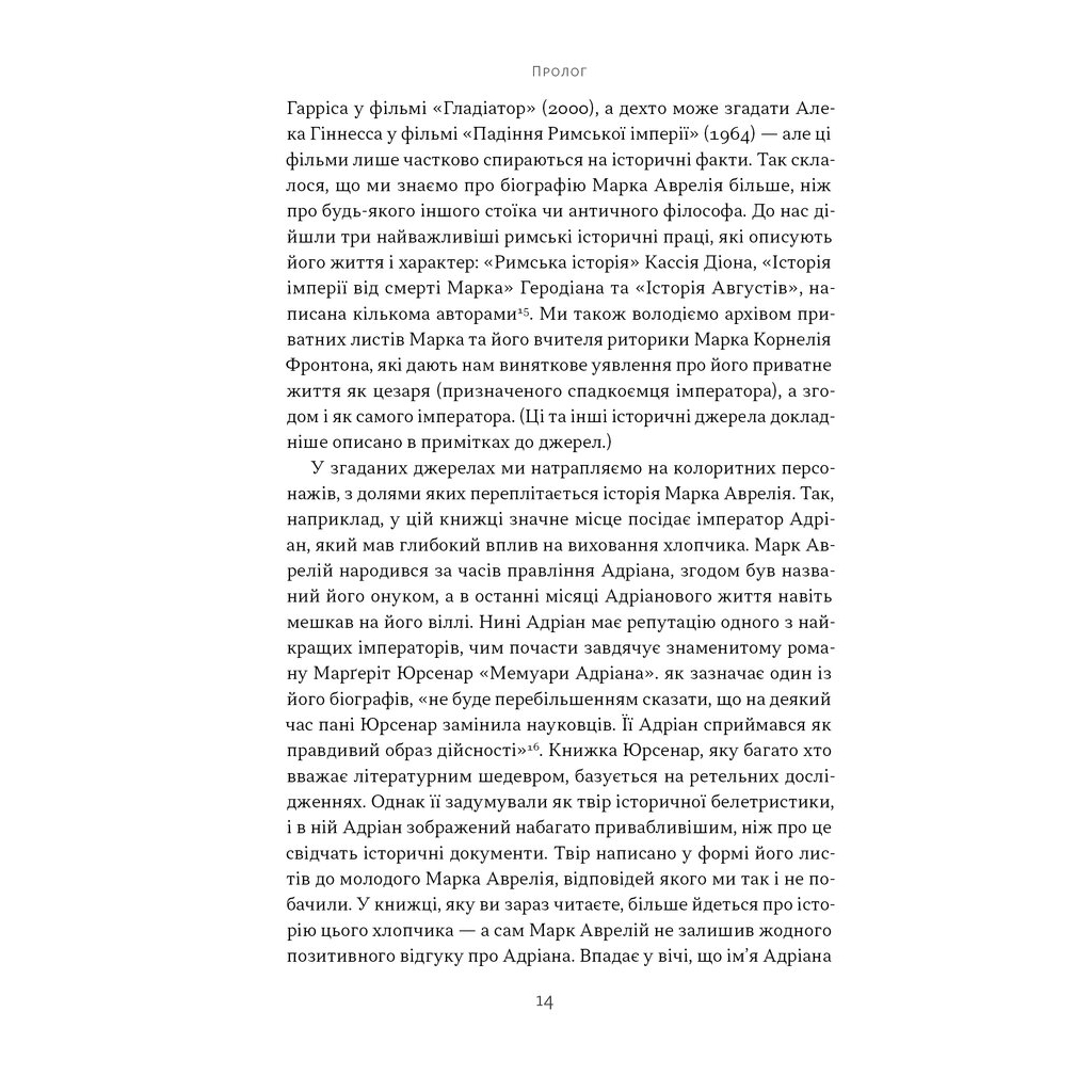 Марк Аврелій. Імператор-стоїк - Дональд Робертсон Наш Формат (9786178437732) фото9