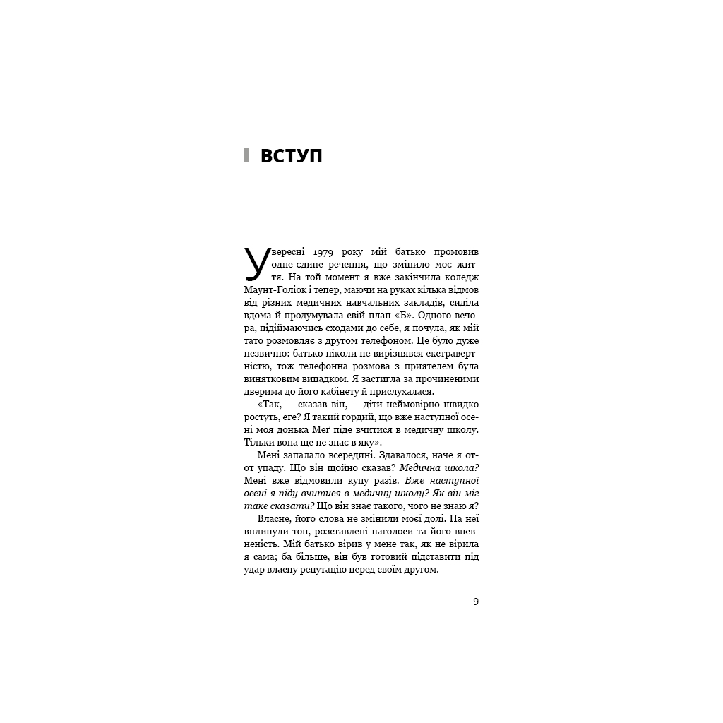 Папа и дочь. Как стать лучшим отцом - Мэг Микер BookChef (9786175484685) фото7