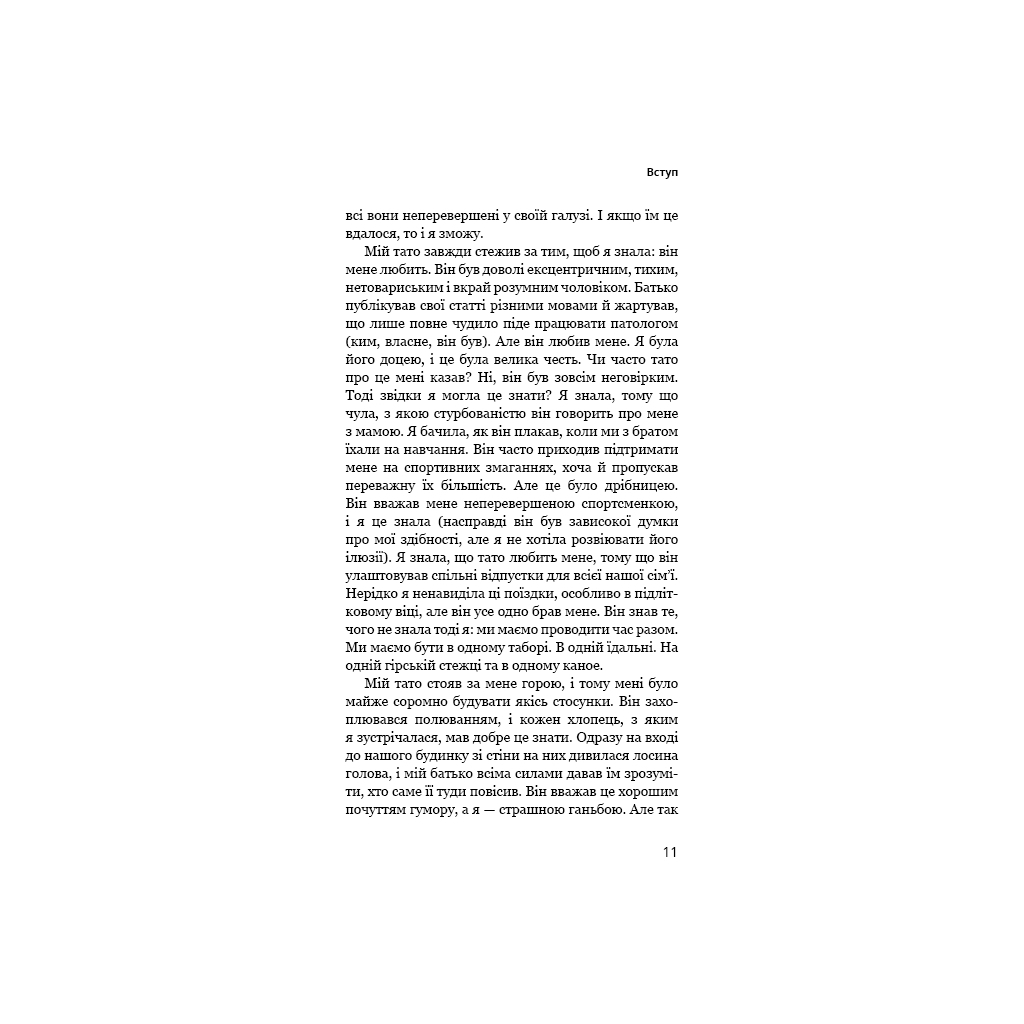 Папа и дочь. Как стать лучшим отцом - Мэг Микер BookChef (9786175484685) фото9