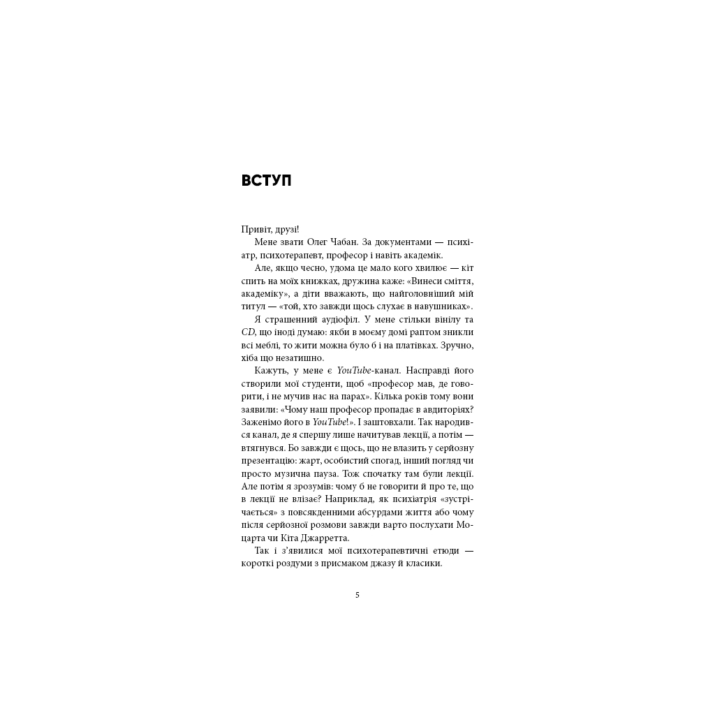 Психотерапевтичні етюди - Олег Чабан BookChef (9786175484777) фото7