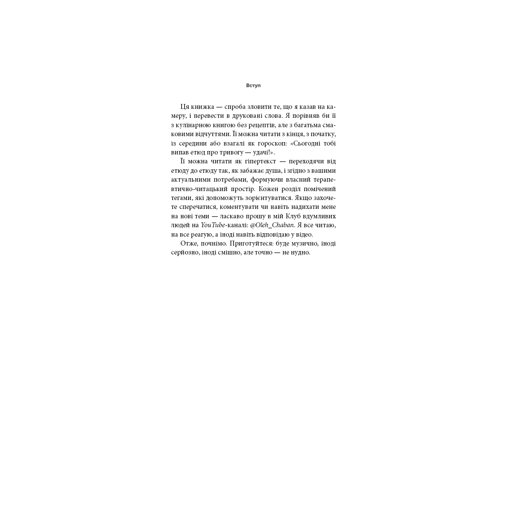 Психотерапевтичні етюди - Олег Чабан BookChef (9786175484777) фото8