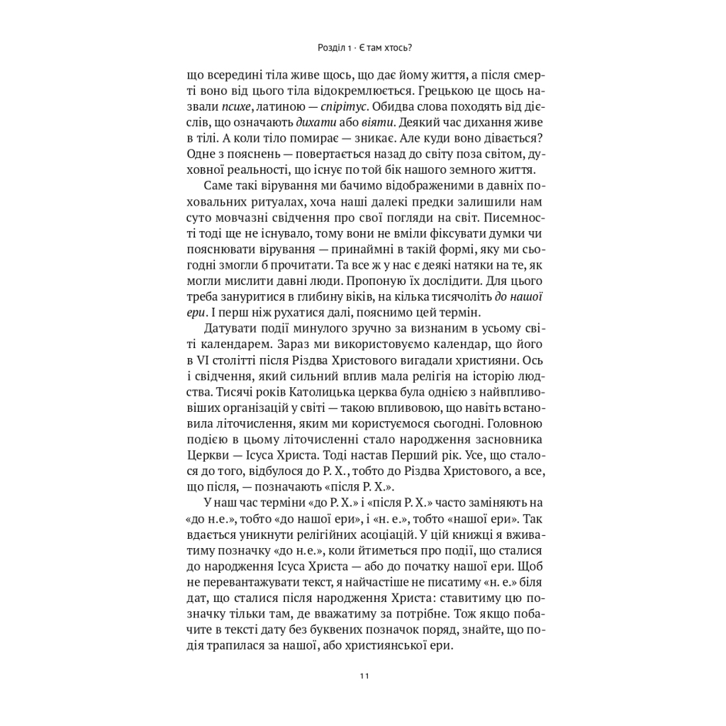 Коротка історія релігії - Річард Голловей Наш Формат (9786178115876) фото