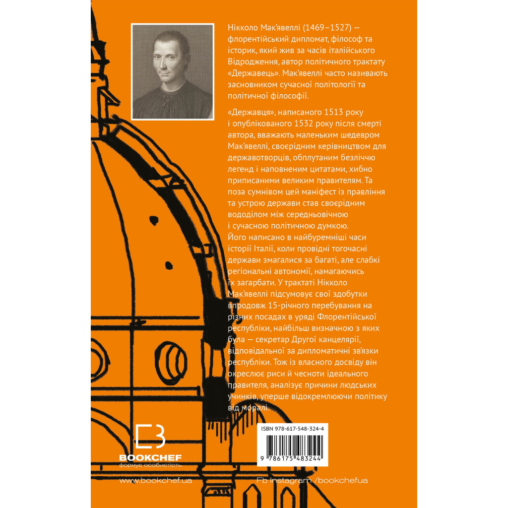 Державець - Нікколо Мак'явеллі BookChef (9786175483244) фото3