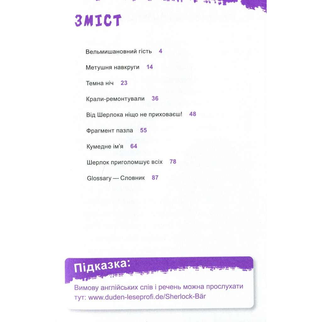 Шерлок-молодший і гробниця Вестмінстерського абатства - THiLO Vivat (9789669429940) фото