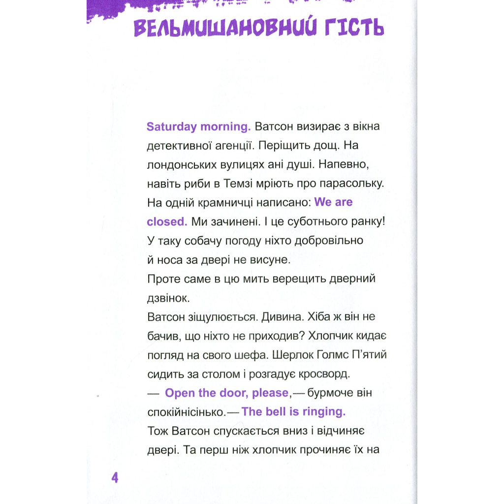 Шерлок-молодший і гробниця Вестмінстерського абатства - THiLO Vivat (9789669429940) фото