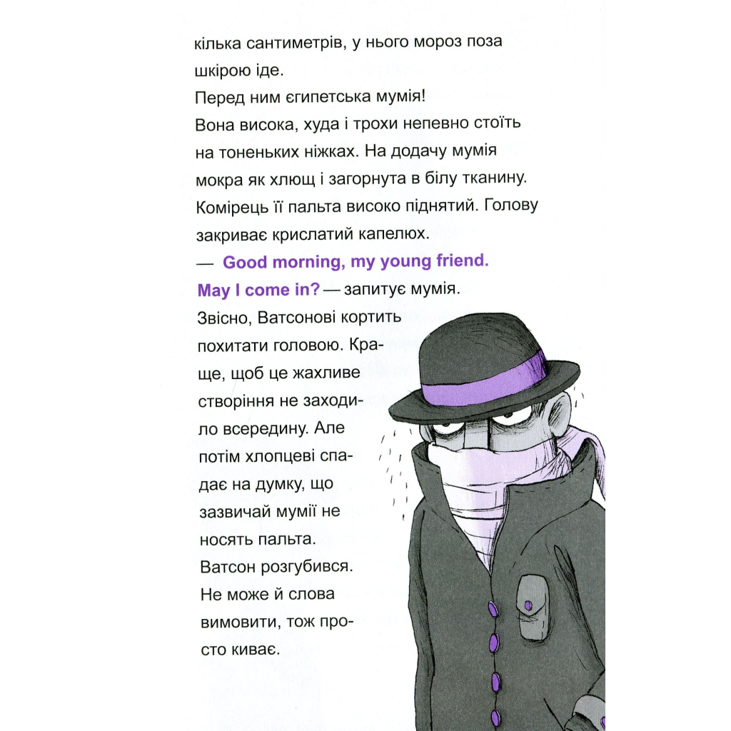 Шерлок-молодший і гробниця Вестмінстерського абатства - THiLO Vivat (9789669429940) фото
