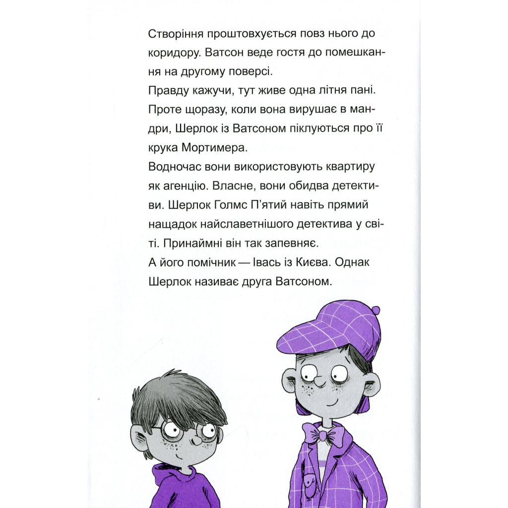 Шерлок-молодший і гробниця Вестмінстерського абатства - THiLO Vivat (9789669429940) фото