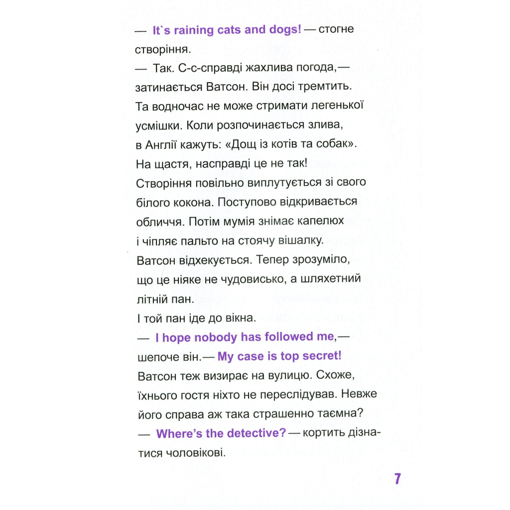 Шерлок-молодший і гробниця Вестмінстерського абатства - THiLO Vivat (9789669429940) фото