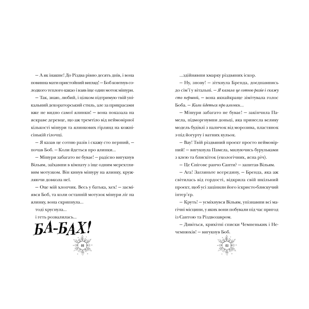 Різдвозаврова пісня. 4 - Том Флетчер Видавництво Старого Лева (9789664483572) фото2