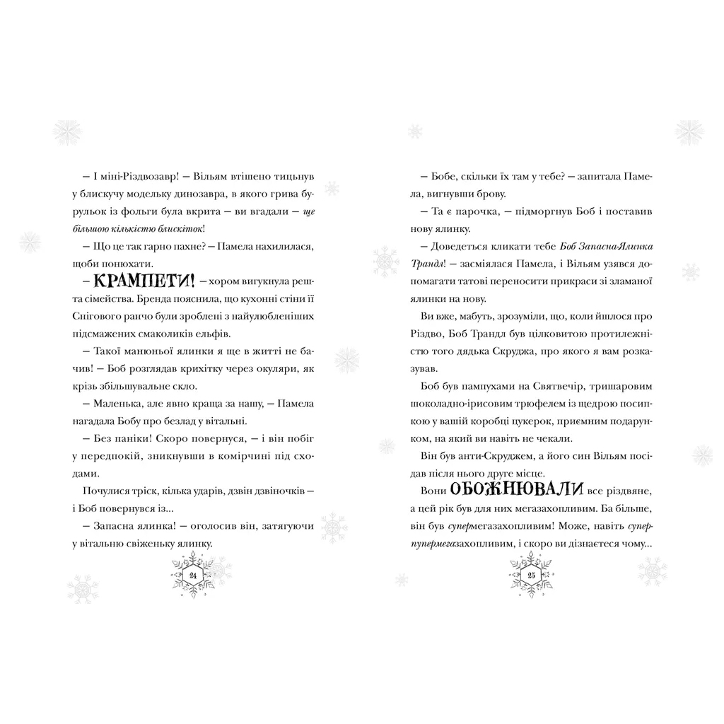 Різдвозаврова пісня. 4 - Том Флетчер Видавництво Старого Лева (9789664483572) фото3