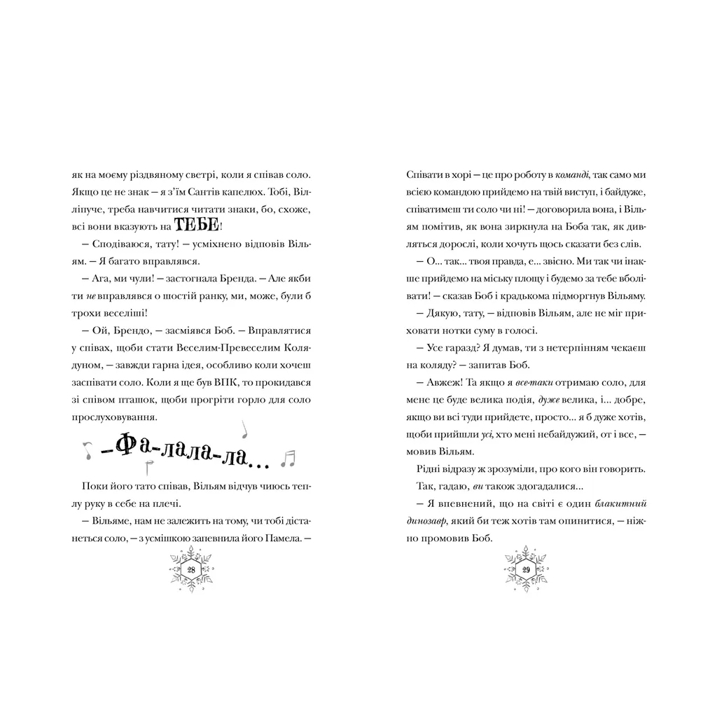 Різдвозаврова пісня. 4 - Том Флетчер Видавництво Старого Лева (9789664483572) фото5