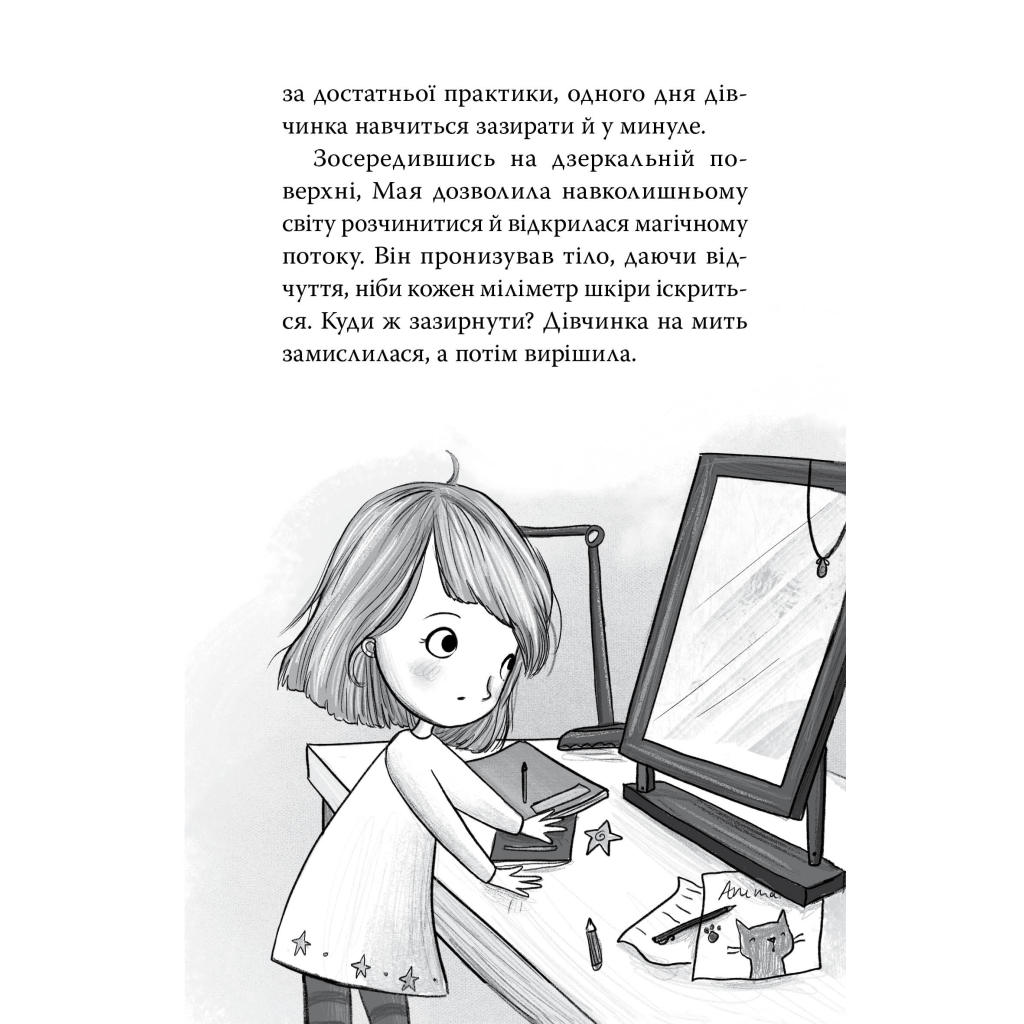 Зоряні Друзі. Пастка бажань. 1 - Лінда Чепмен Видавництво РМ (9786178512767) фото
