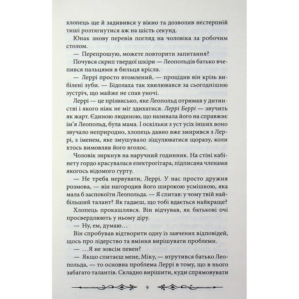 Надзвичайні розчарування Леопольда Беррі. 1 - Ренсом Ріґґз КСД (9786171518124) фото9