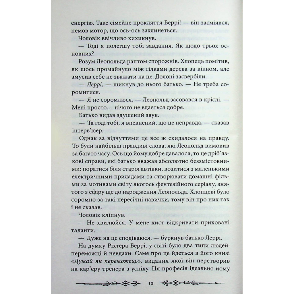 Надзвичайні розчарування Леопольда Беррі. 1 - Ренсом Ріґґз КСД (9786171518124) фото10